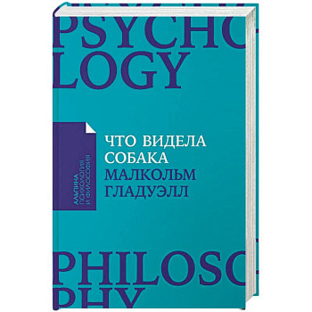 Что видела собака