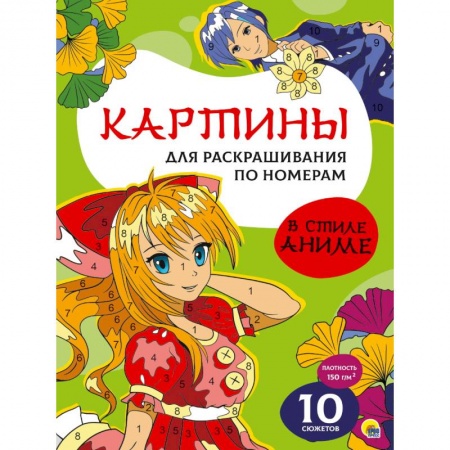 Раскраски на любой вкус, книга В стиле Аниме (10 сюжетов) купить по скидке