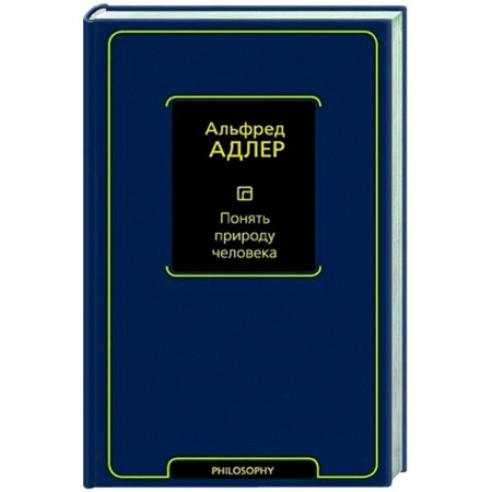 Психология, книга Понять природу человека купить по скидке