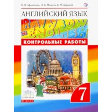 Английский язык, книга Английский язык. 7 класс. Контрольные работы. ФГОС купить по скидке