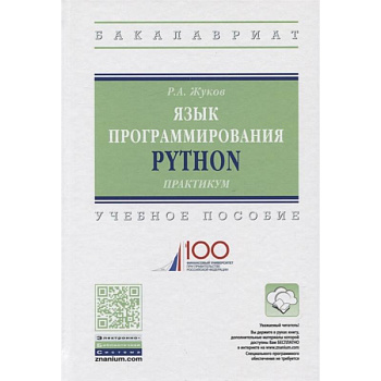 Язык программирования Python