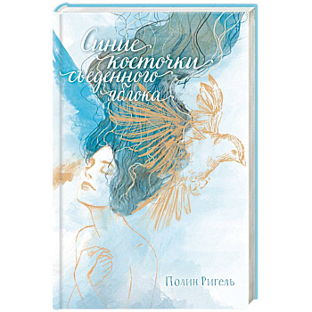 Синие косточки съеденного яблока