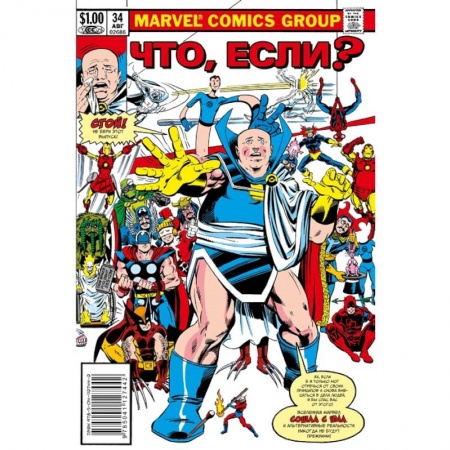 Комиксы. Манга, книга Marvel. Что если?.. Все Супергерои купить по скидке