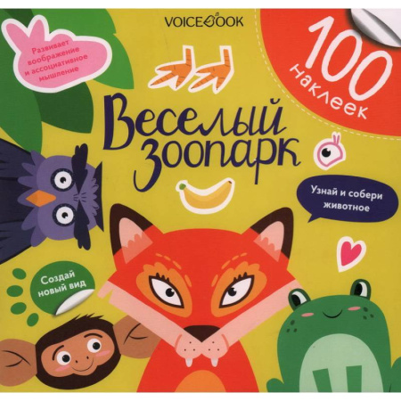 Книжки с наклейками, книга Веселый зоопарк купить по скидке