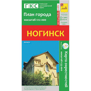 Ногинск. План города. Плюс карта окрестностей
