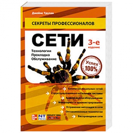 Книги, книга Сети. Технологии, прокладка, обслуживание купить по скидке