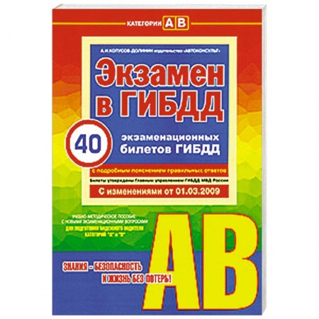 Книги, книга Экзамен в ГИБДД купить по скидке