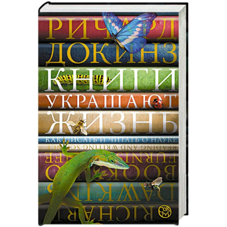 Нетрадиционные научные теории и гипотезы, книга Книги украшают жизнь купить по скидке