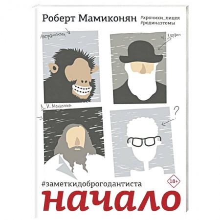 Русская современная проза, книга Заметки доброго дантиста. Начало купить по скидке