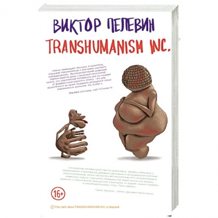 Русская современная проза, книга Transhumanism inc купить по скидке