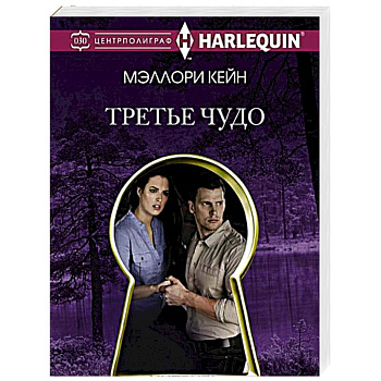 Третье чудо