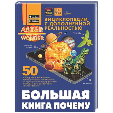 Все обо всем. Универсальные энциклопедии, книга Большая книга почему купить по скидке