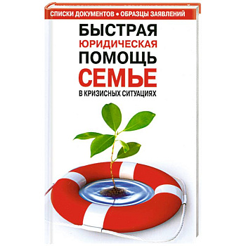 Быстрая юридическая помощь семье в кризисных ситуациях