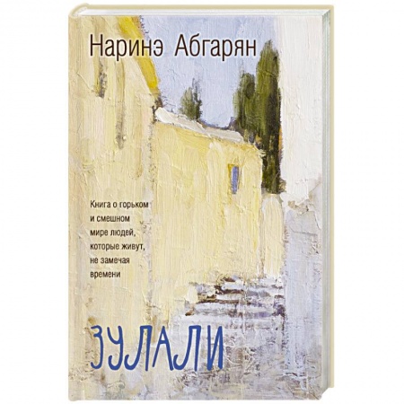 Книги, книга Зулали купить по скидке