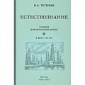 Естествознание
