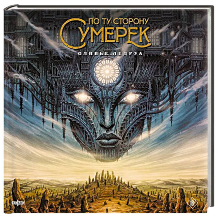 Комиксы. Манга, книга По ту сторону сумерек купить по скидке