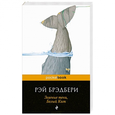 Книги, книга Зеленые тени, Белый Кит купить по скидке