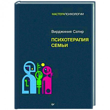 Психология отношений, книга Психотерапия семьи купить по скидке