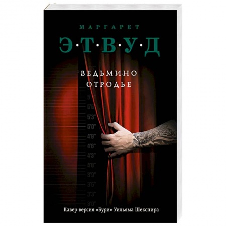 Зарубежная современная проза, книга Ведьмино отродье купить по скидке