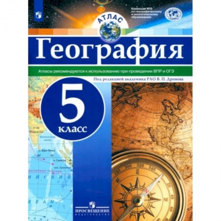 География, книга География 5 класс [Атлас] купить по скидке