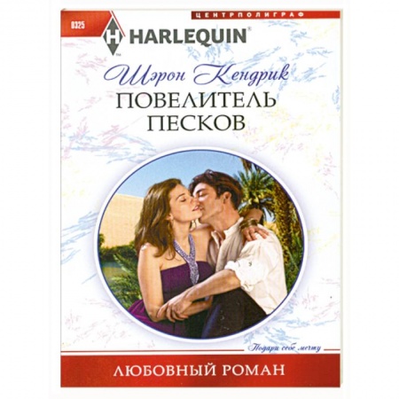 Книги, книга Повелитель песков купить по скидке