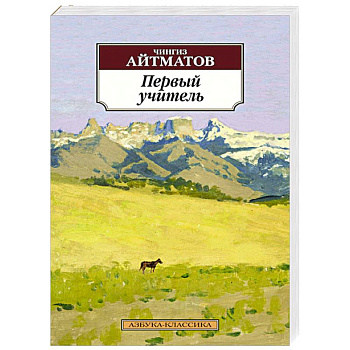 Первый учитель