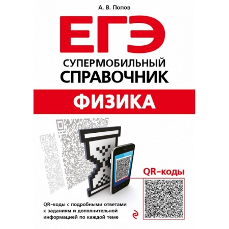 Школьникам и абитуриентам, книга Физика купить по скидке