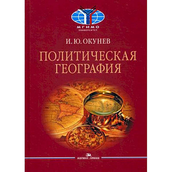 Политическая география