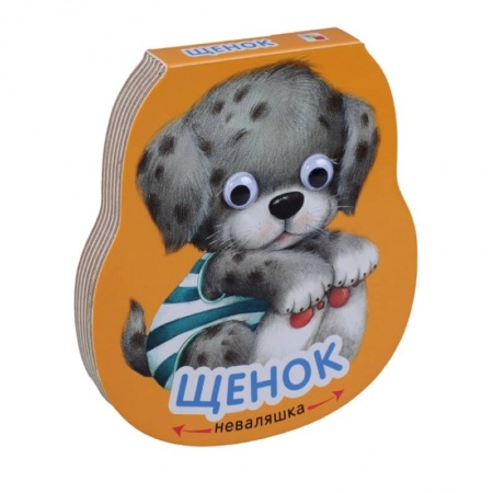 Книжки-игрушки, книга Щенок купить по скидке