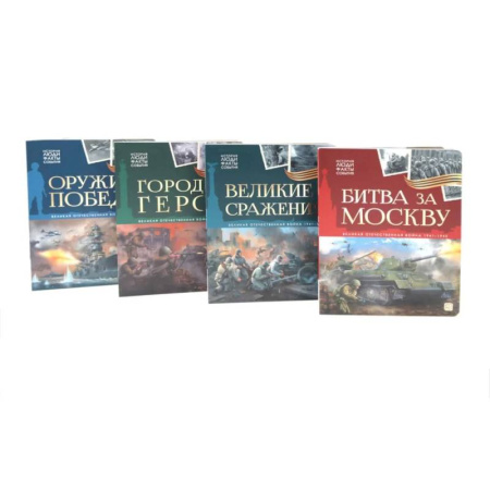 История России, книга Великая Отечественная война - детям купить по скидке