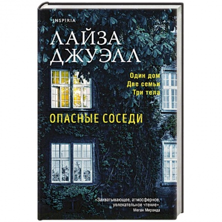 Зарубежный детектив, книга Опасные соседи купить по скидке