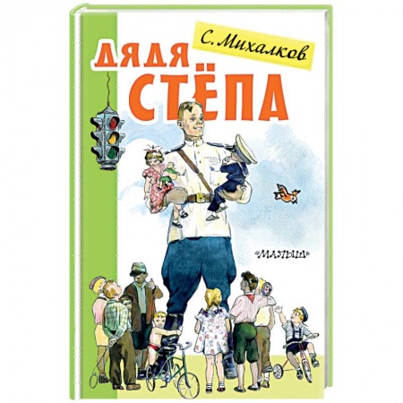 Русская поэзия для детей, книга Дядя Стёпа купить по скидке
