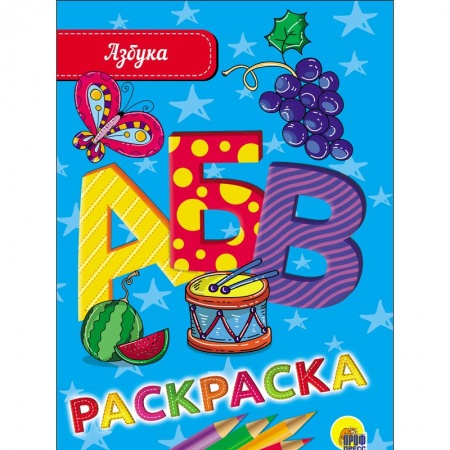 Раскраски на любой вкус, книга РАСКРАСКА А5 эконом. АЗБУКА купить по скидке