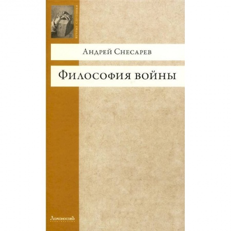 Книги, книга Философия войны купить по скидке