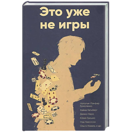 Русское фэнтези, книга Это уже не игры купить по скидке