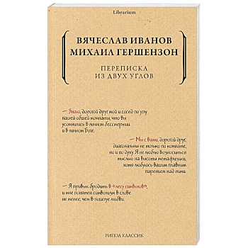 Переписка из двух углов Переписка из двух углов