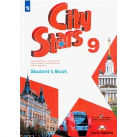 Английский язык, книга Английский язык. 9 класс. Учебное пособие купить по скидке