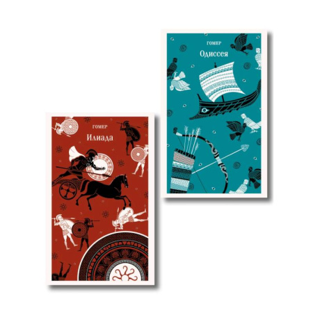 Зарубежная классика, книга Набор из 2-х книг Гомера ('Илиада' и 'Одиссея') купить по скидке