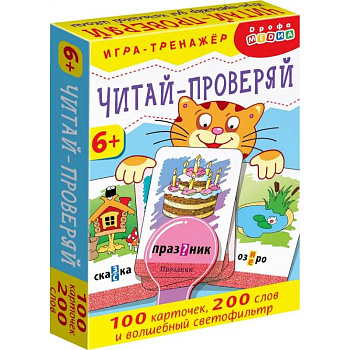 Тренажеры. Читай - проверяй