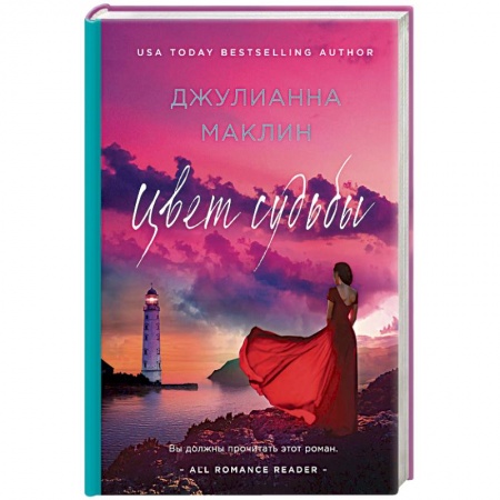 Зарубежная современная проза, книга Цвет судьбы купить по скидке