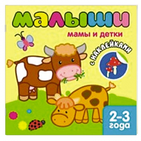 Книги, книга Мамы и детки купить по скидке