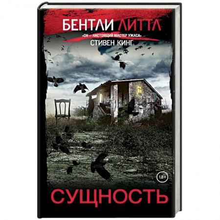 Мистика, ужасы, книга Сущность купить по скидке