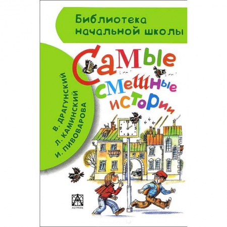 Книги, книга Самые смешные истории купить по скидке