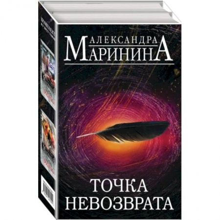 Отечественный женский детектив, книга Точка невозврата (комплект из 2 книг) (Цена вопроса. Том 1.Том 2 ) купить по скидке