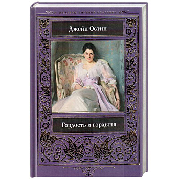 Гордость и гордыня