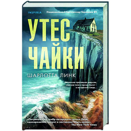 Зарубежный детектив, книга Утес чайки купить по скидке