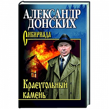 Краеугольный камень