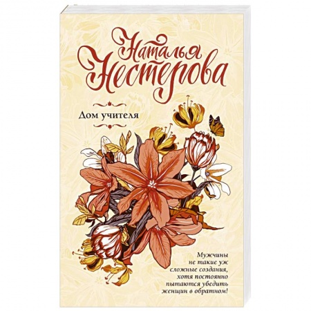 Современная художественная проза, книга Дом учителя купить по скидке
