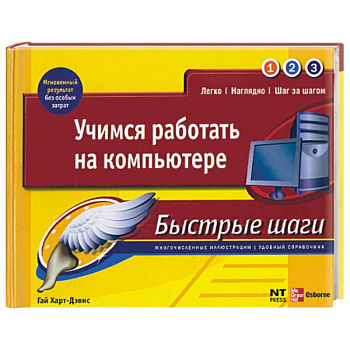 Учимся работать на компьютере
