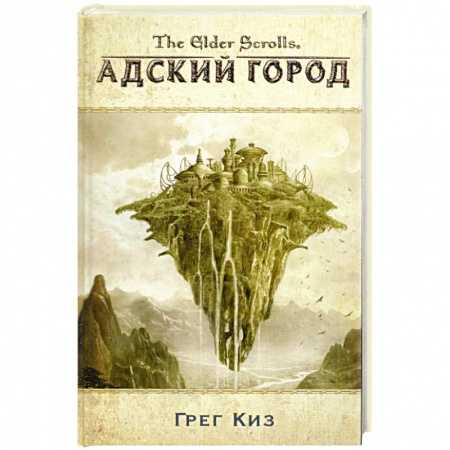Книги, книга Адский город купить по скидке